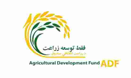 Photo of Agricultural Development Fund