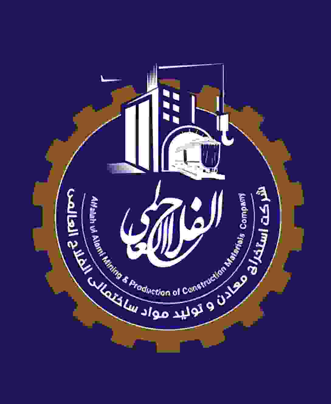 Alfalah-ul-Alami mining and production of construction materials company Job Vacancies